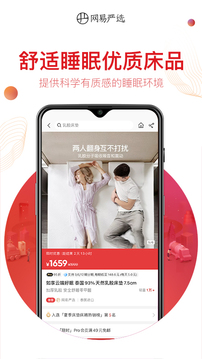 网易严选app-网易严选安卓下载