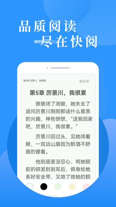 快阅小说全本免费版-快阅小说app下载安装