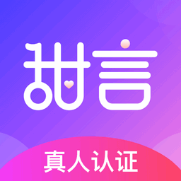 甜言交友app