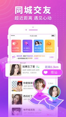 甜言交友app-甜言交友免费版下载