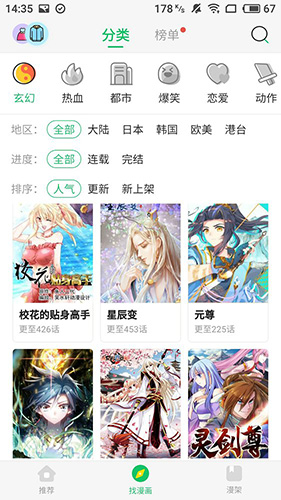 新新漫画app韩漫-新新漫画最新版安卓下载