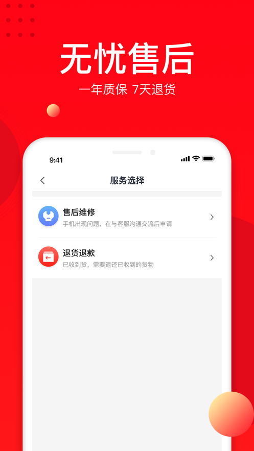 找靓机app-找靓机手机版下载