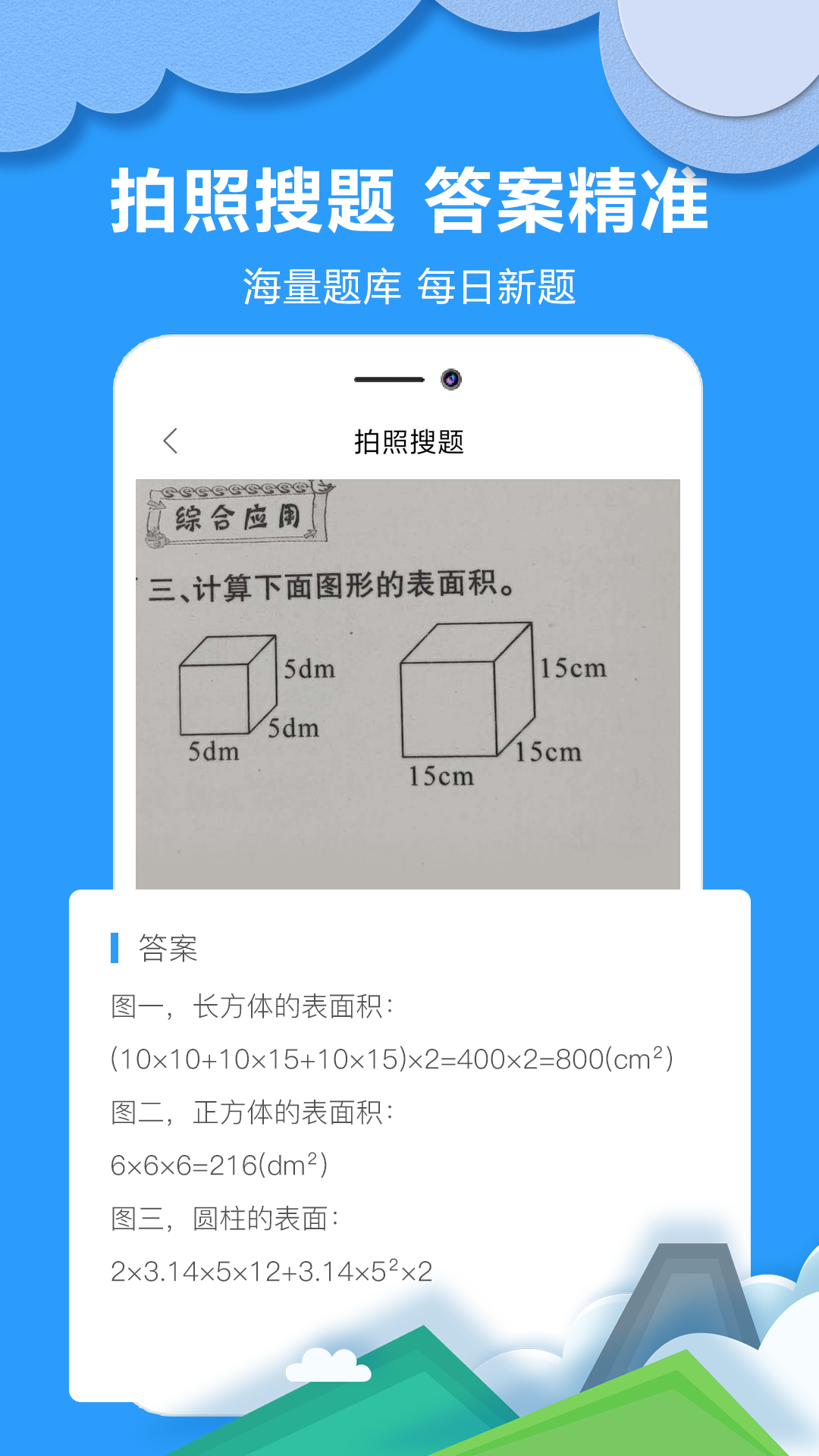 作业拍搜帮1.0-作业拍搜帮app下载安装