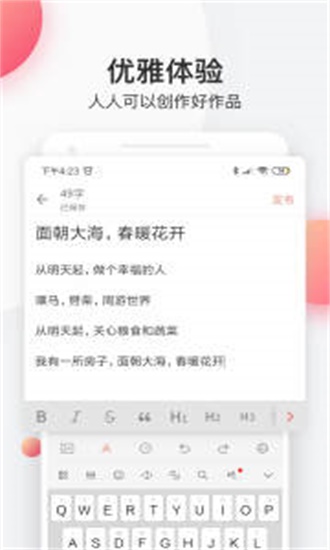 简书app-简书免费无广告下载