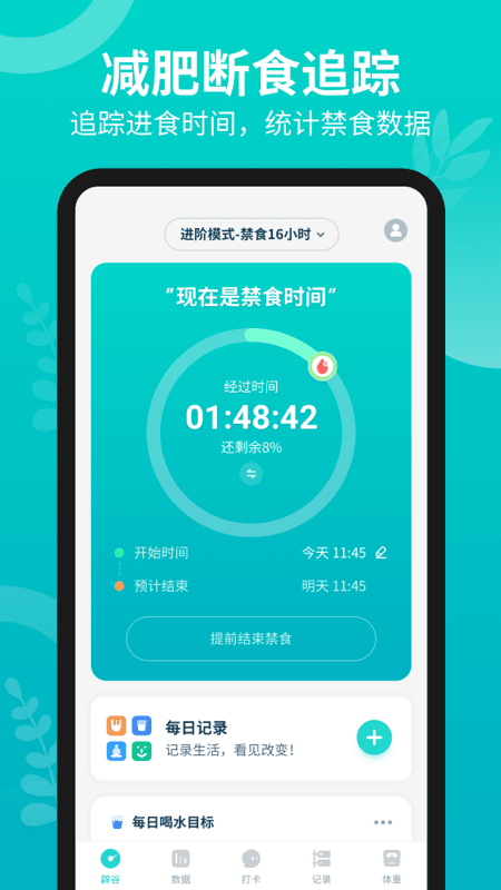 辟谷轻断食免费版app-辟谷轻断食app下载安卓版