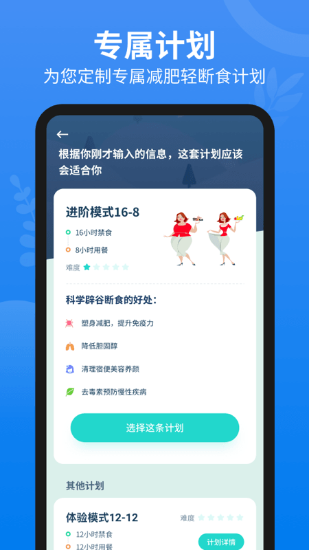 辟谷轻断食免费版app-辟谷轻断食app下载安卓版