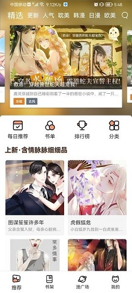 喵上漫画APP下载正版-喵上漫画app免费下载安装