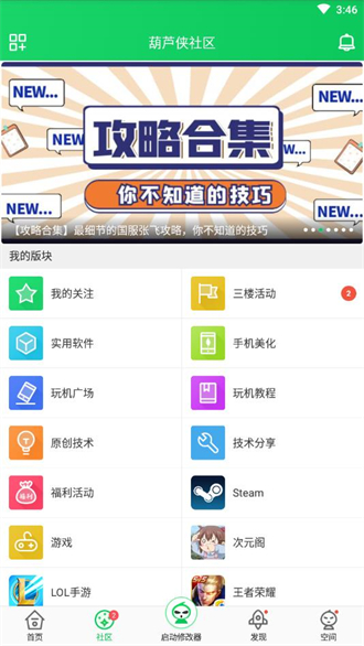 葫芦侠app-葫芦侠免费版下载安装