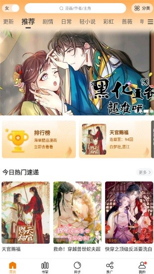 漫天星漫画app免费-漫天星漫画2023最新版下载