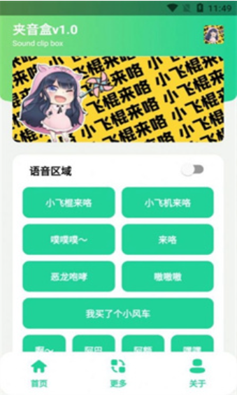 夹子语音包app-夹子语音包安卓版下载安装