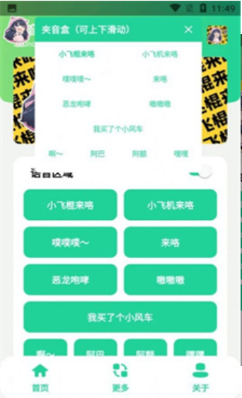 夹子语音包app-夹子语音包安卓版下载安装