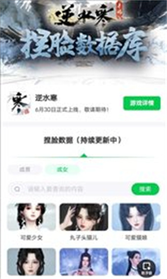 逆水寒装扮站app-逆水寒装扮站最新版免费下载安装