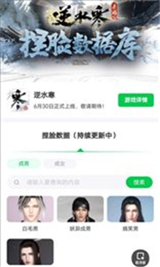 逆水寒装扮站app-逆水寒装扮站最新版免费下载安装