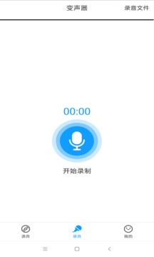 变声器语音包免费版-变声器语音包app下载安装