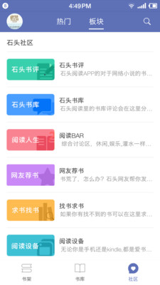 石头阅读app-石头阅读最新版免费下载安装