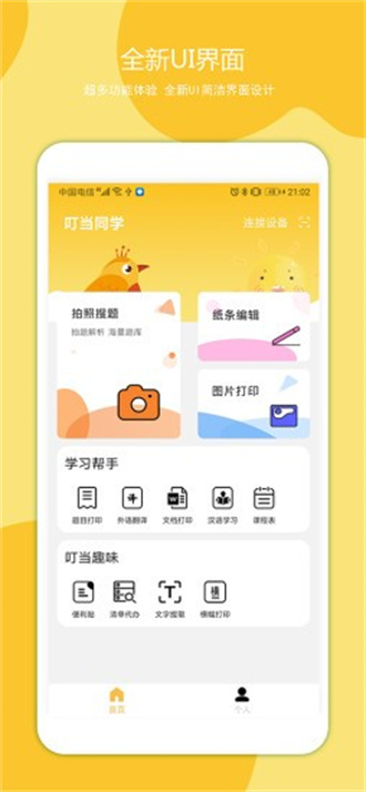 叮当同学app-叮当同学旧版下载安装