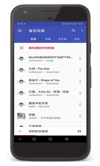 音乐间谍安卓版最新-音乐间谍app免费下载安装