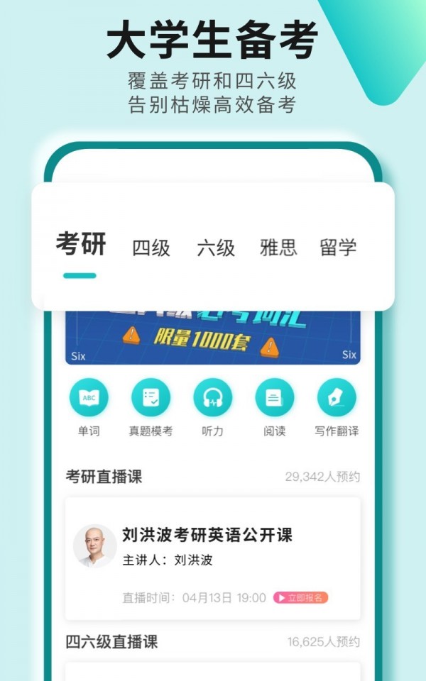 考研四六级app-考研四六级正版下载安装