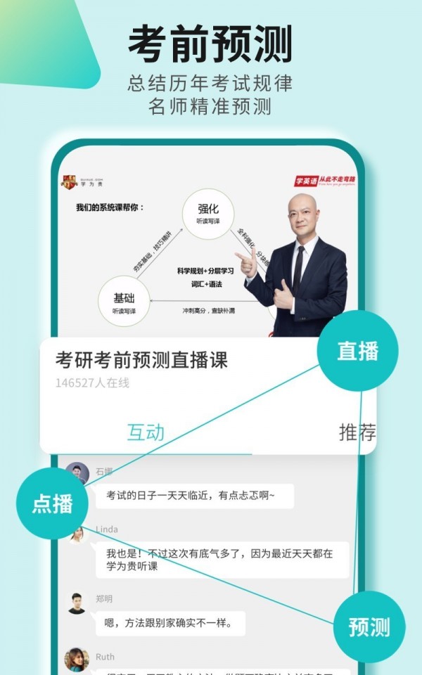 考研四六级app-考研四六级正版下载安装