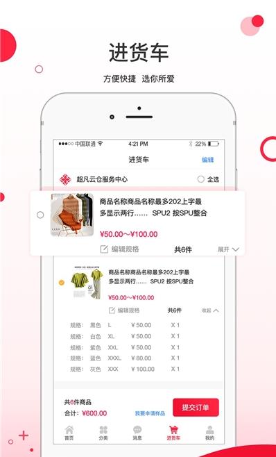 超凡云仓安卓版-超凡云仓app最新版下载安装