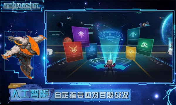 星舰起航内置修改器-星舰起航下载手机版安装最新版