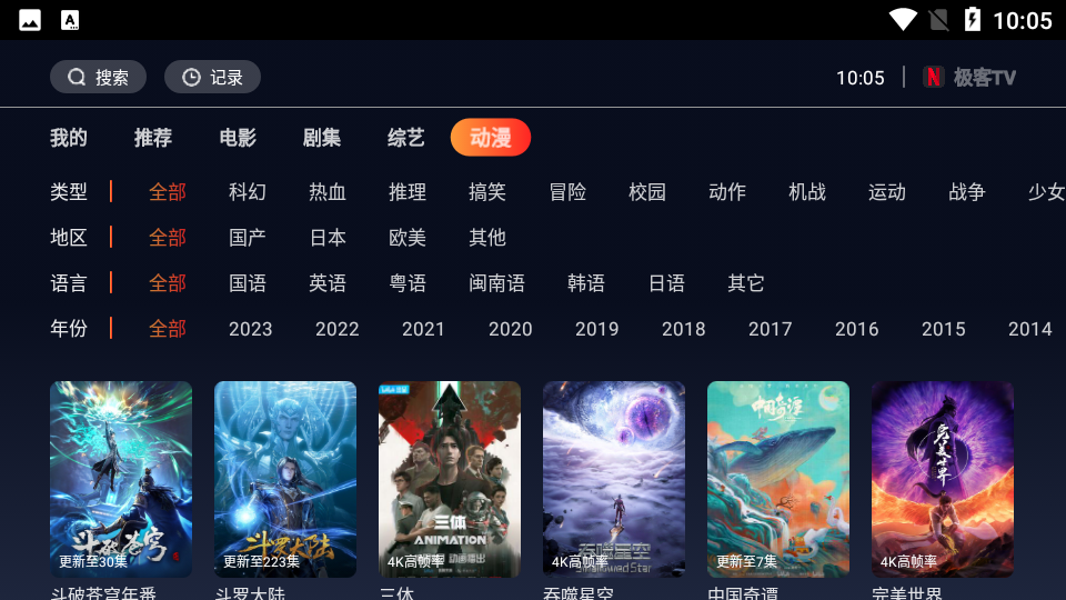 极客tv最新版-极客tvapp最新版下载安装