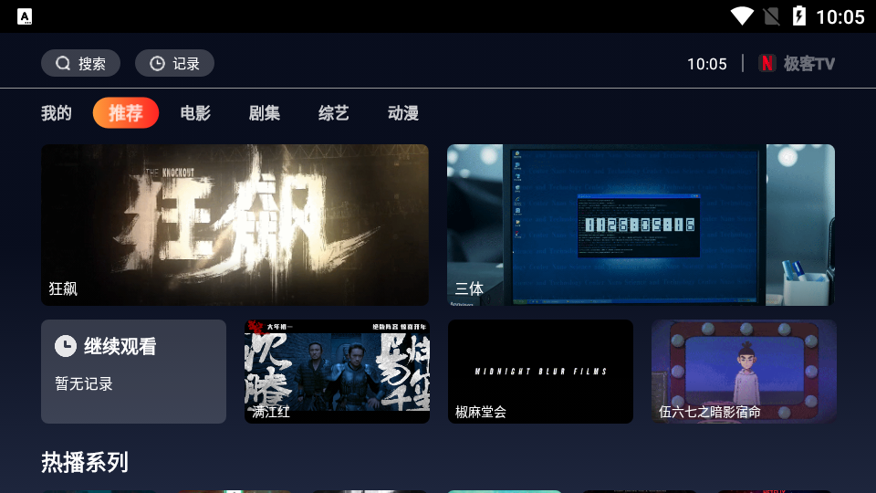 极客tv最新版-极客tvapp最新版下载安装