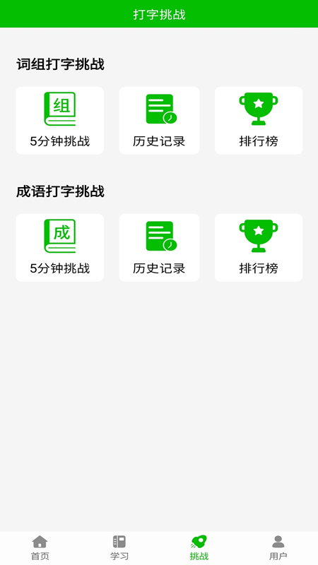 五笔打字练习app-五笔打字练习软件下载