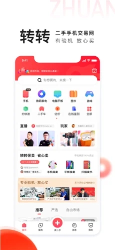 转转二手交易网app-转转二手交易网最新版下载安装