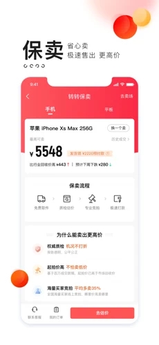 转转二手交易网app-转转二手交易网最新版下载安装