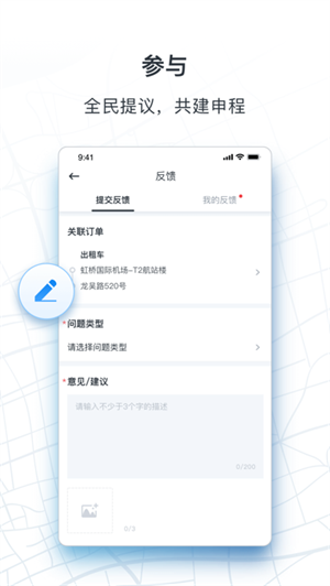 申程出行app-申程出行一键叫车软件下载