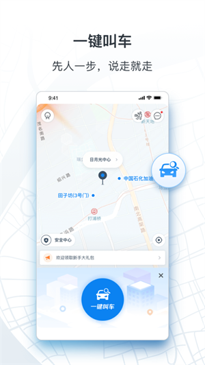 申程出行app-申程出行一键叫车软件下载