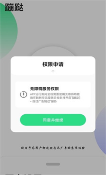 蹦跶app-蹦跶最新版下载安装