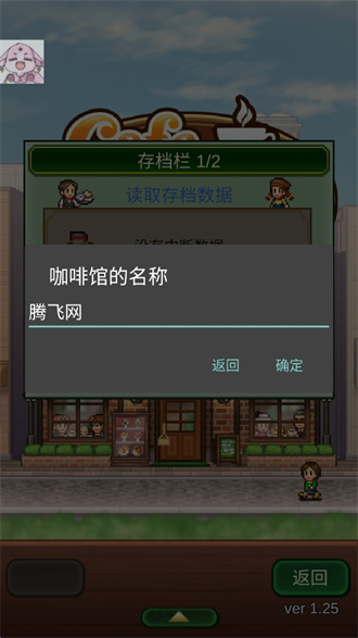 创意咖啡店物语中文版-创意咖啡店物语汉化无限金币