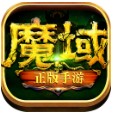 魔域怀旧版-魔域最新版下载安装