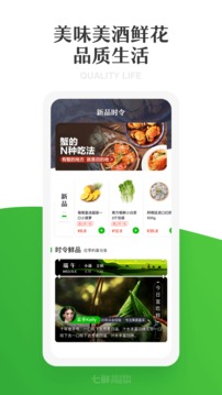 七鲜生活超市app-七鲜生活超市最新版下载安装