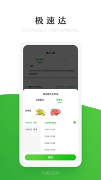 七鲜生活超市app-七鲜生活超市最新版下载安装