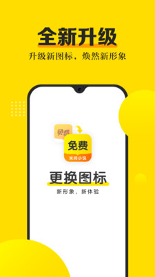 米阅小说免费阅读app-米阅小说去广告版下载安装