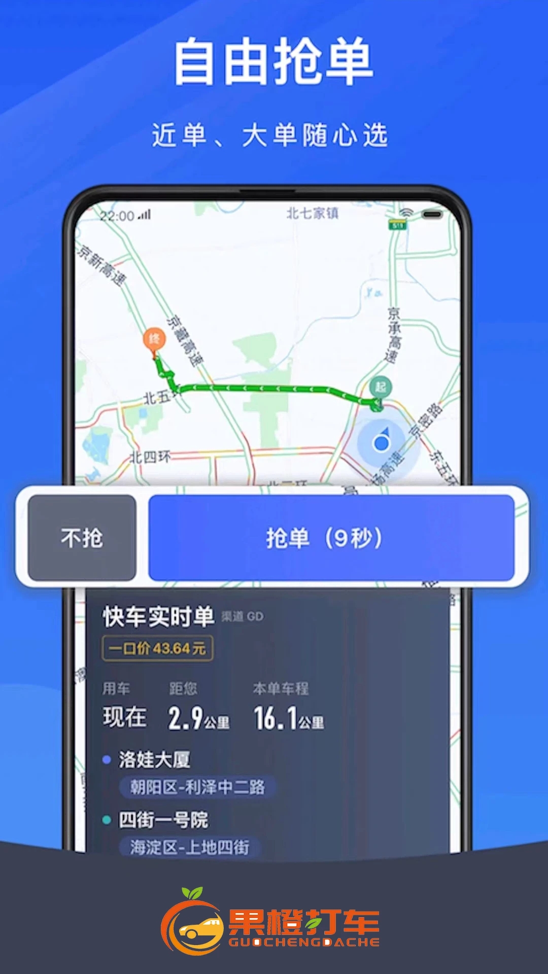 果橙打车司机端最新版-果橙打车app下载安装