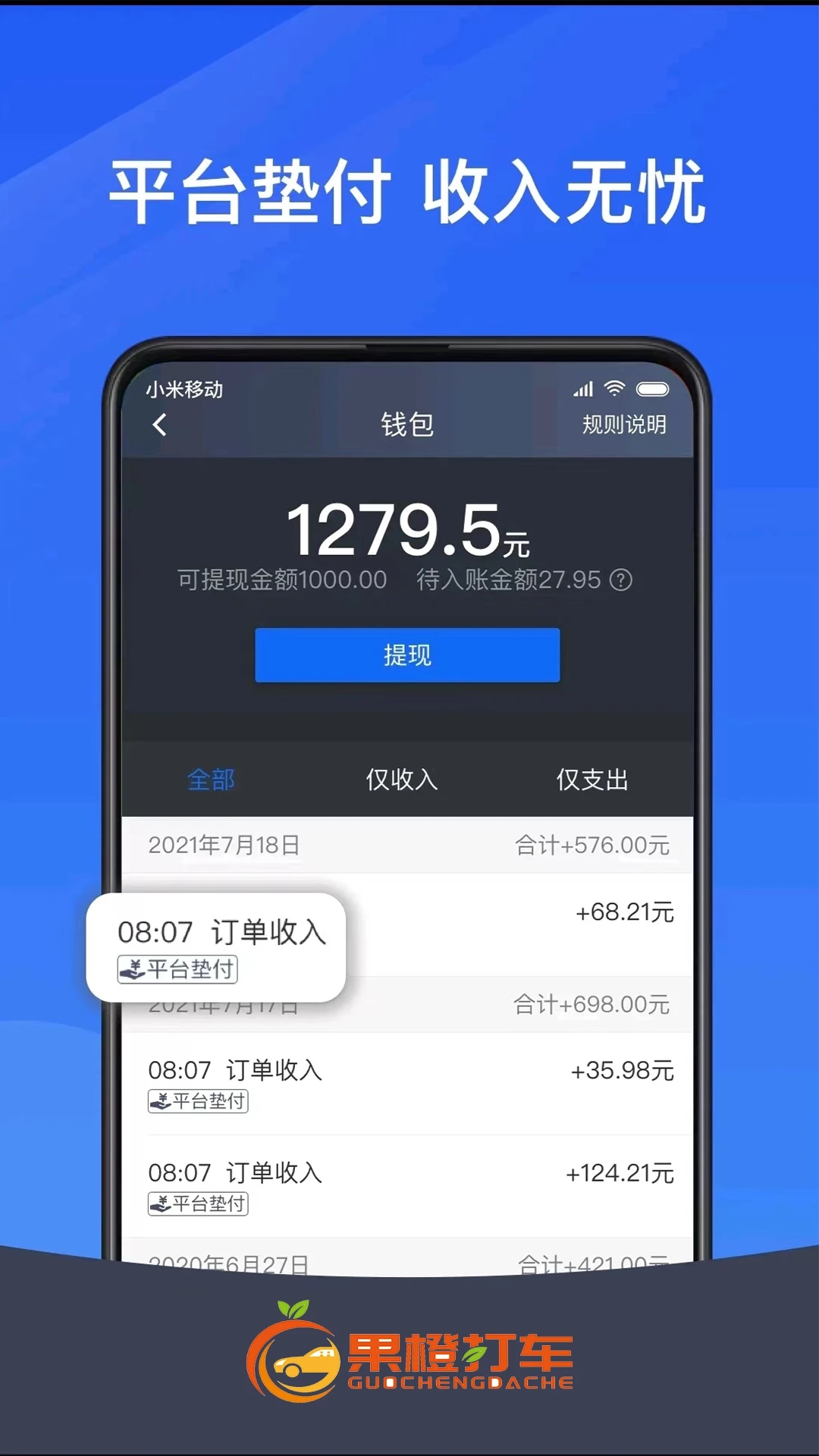 果橙打车司机端最新版-果橙打车app下载安装