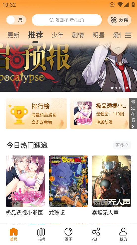 酷笔漫画app-酷笔漫画无广告版免费下载安装