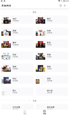 黑柚小说app-黑柚小说2.0.0最新版下载