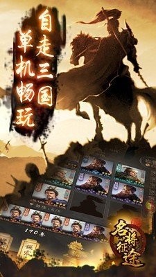 名将征途真人版手机版-名将征途最新版下载安装