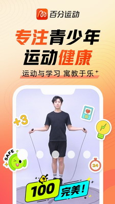 百分运动APP-百分运动最新版下载安装