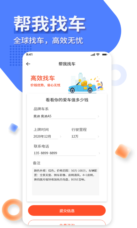 名车优选最新版-名车优选app下载安装