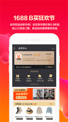 阿里巴巴app-阿里巴巴最新版下载安卓