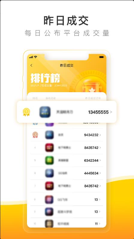 螃蟹交易平台app-螃蟹账号app下载安装最新版