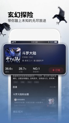 乌鸦听书app最新版-乌鸦听书免费下载安装