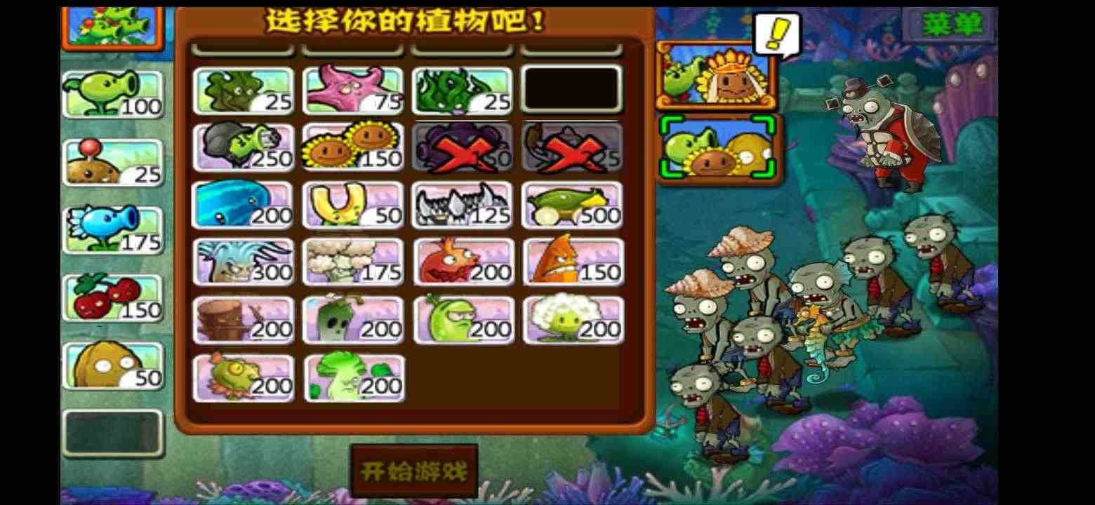 植物大战僵尸西游版-植物大战僵尸95版下载手机版