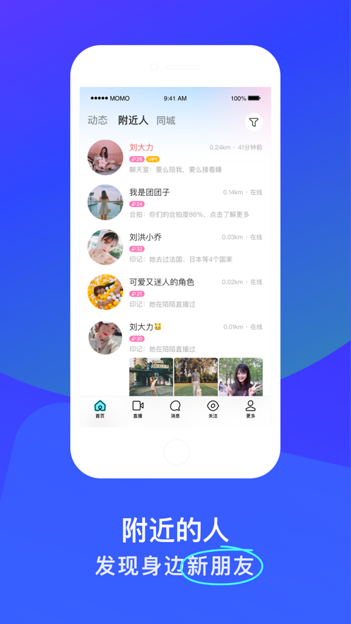 陌陌app免费版-陌陌app正版下载安装